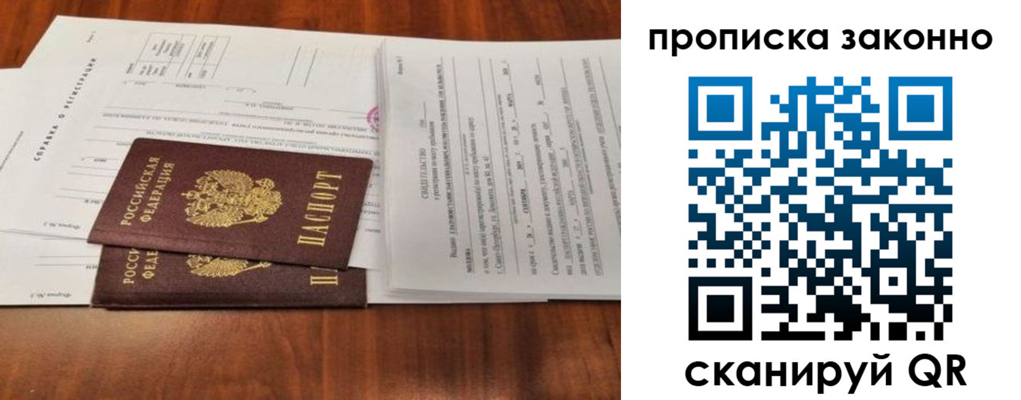 купить прописку в Алексеевке