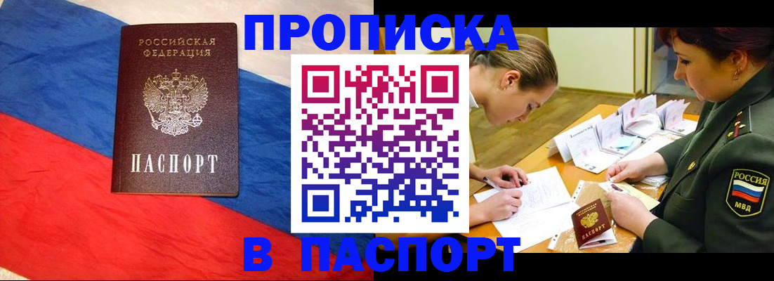 временная регистрация надежно в Алексеевке
