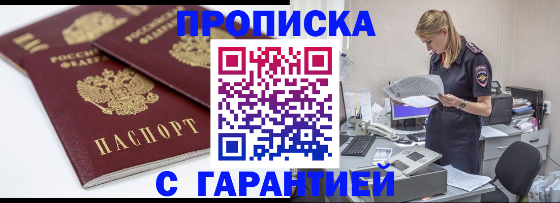 прописка гарантия в Алексеевке