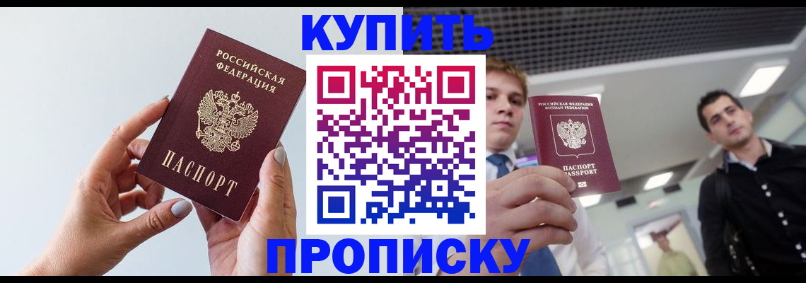 временная регистрация для всех в Алексеевке