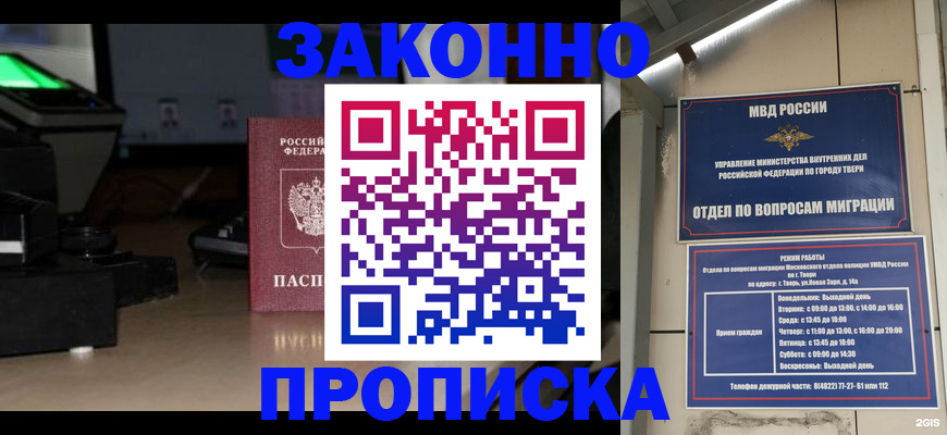 прописка ребенка в Алексеевке